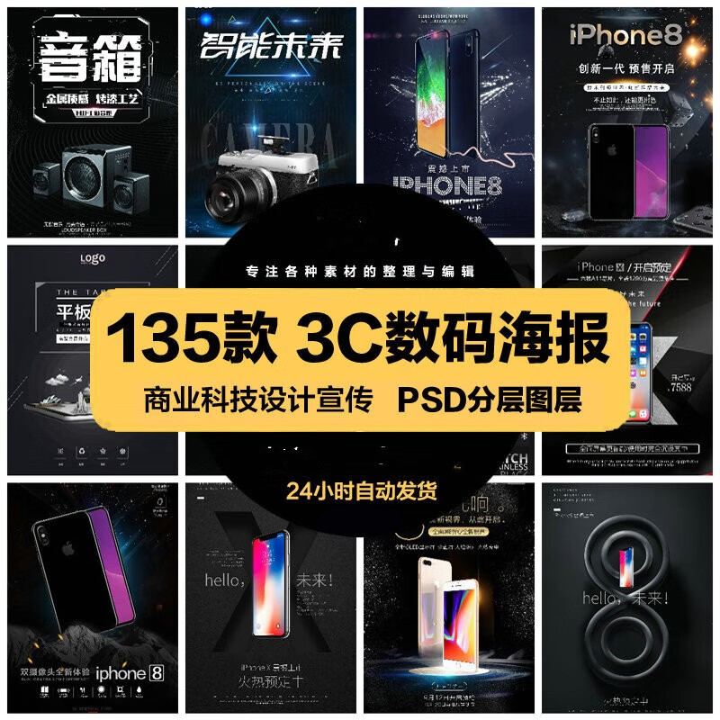 精致海報(bào)，塑造品牌影響力\n本文旨在探討如何借助專用的PSD海報(bào)模板，為3C數(shù)碼產(chǎn)品打造符合商業(yè)金融審美標(biāo)準(zhǔn)的廣告。你將學(xué)到價(jià)值的設(shè)計(jì)思路和方法。\n\n內(nèi)容詳細(xì)，例如 選擇時(shí)尚的金色與深空灰主色調(diào)凸顯高科技感；版面布局采用專業(yè)網(wǎng)格系統(tǒng)力求嚴(yán)謹(jǐn)參差之美。另外靈活運(yùn)用星光材質(zhì)與發(fā)光元素渲染產(chǎn)品高端質(zhì)感；通過色塊分割于不同屏規(guī)格從而完美呈現(xiàn)產(chǎn)品宣傳圖。\